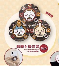 收 Chiikawa 旋轉手機支架