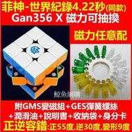 世界紀錄同款 (Gan356 X)數調版 磁力可抽換調整 專業比賽用超強容錯3階 三階魔術方塊 3階魔方 鯨魚網購