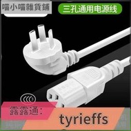 【廚房好物鉅惠】公牛電源線九陽豆漿機電腦三孔美的電飯煲插頭熱水壺電鍋炒鍋通用