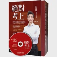 絕對考上導遊+領隊【105年版全新燙金5版三冊套書】全彩MP3有聲書(附讀書計畫表、免費線上考題測驗) 作者：陳安琪