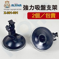 Aloha LED Confluence _ X-381-001 _ Suction Cup Holder-Two One Pack Lamp Accessories