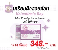 โปร 3 กล่อง O-Vite ผลิตภัณฑ์เสริมอาหารโอ-ไวท์ (สารสกัดจากเมล็ดองุ่น, คอลลาเจน, สารสกัดจากเมล็ดทับทิม และโค-เอนไซม์คิวเท็น ชนิดแคปซูล)