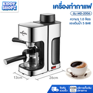 KIDDY เครื่องชงกาแฟ เครื่องชงกาแฟสด เครื่องทำกาแฟ ความจุ 1 ลิตร เเข็งเเรง ทนทาน.ระบบตัดไฟอัตโนมัติ กำลังไฟฟ้า 800W เครื่องชงกาแฟ