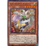 Yugioh OCG DP29 Duelist Pack: Duelists of Brilliance DP29-JP046 Trickstar Corobane N