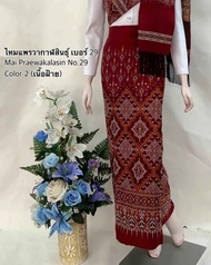 ผ้าถุงไหม ไหมแพรวากาฬสินธุ์ ผ้าไหมทอลาย ผ้าถุงทอลาย (เนื้อฝ้าย) ขนาด2หลา ผ้าไหมรับไหว้