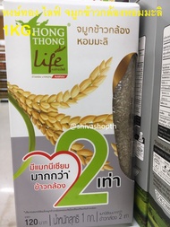 1KG. หงษ์ทอง ไลฟ์ จมูกข้าวกล้องหอมมะลิ Jasmine Brown Rice Germ