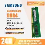 【รับประกันสามปี】Samsung DDR4 RAM 4GB 8GB 16GB 2133/2400/2666/3200MHz CL17 1.2V DIMM เหมาะสำหรับคอมพิ