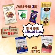 [現貨組合優惠] 金莎脆脆復活蛋 Ferrero Crispy Chocolate eggs, Cadbury 吉百利薄荷軟心朱古力 Peppermint Choco Baubles, Godiva Masterpieces 牛奶朱古力獨立包裝, Elizabeth Shaw 黑朱古力星星薄荷脆粒 Mint Stars, Brookside 紅石榴黑朱古力 Dark Chocolate Pomegranate, Brookside Dark Chocolate 水果黑巧克力 (巴西莓和藍莓、橙和桃、石榴)