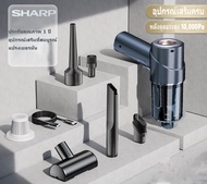 SHARP เครื่องดูดฝุ่น เครื่องดูดฝุ่นไร้สาย เครื่องดูดฝุ่นแบบพกพา เครื่องดูดเอนกประสงค์ใช้ได้ทั้งในบ้านและในรถ vacuum cleaner พลังดูดแรงและอายุการใช้งานแบตเตอรี่ยาวนาน