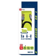 PX 大通 Type-C 充電傳輸線 1M UAC2-1B 手機Type-C系列
