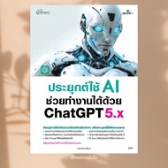 Book: Apply Ai To Help Work With Chatgpt 5.x Editorial Team Simplify Publishing