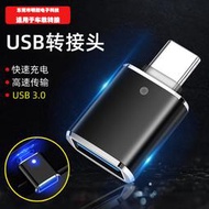 叁叁🎏 轉換器 轉接器 新款OTG轉接頭 車載轉接器 typec轉USB 3.0 讀卡器U盤 氛圍燈款轉換器