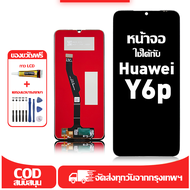 ใช้ได้กับ หน้าจอ LCD Huawei Y6P เข้ากันได้กับรุ่นหน้าจอ huawei Y6p/MED-LX9 อุปกรณ์เสริมหน้าจอคุณภาพส