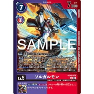 DIGIMON TCG (JAP) BT16-076 Soloogarmon