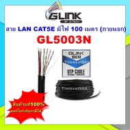 GLINK สาย LAN CAT5E มีไฟ 100 เมตร (ภายนอก) รุ่น GL5003N