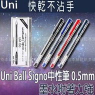 【台灣現貨 24H發貨】Uni Ball Signo 原子筆 中性筆 UM-100 (0.5mm)【B04016】