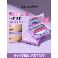 ukiss粉扑式吸油纸面部女控油提亮带散粉脸部专用便携去油神器男Ukiss puff oil-absorbing paper face female control  fangcao.my202607