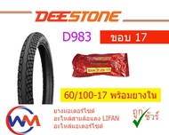 ยางนอก มอเตอร์ไซด์ Deestone ขอบ 17 D983 ราคาถูก อะไหล่ มอเตอร์ไซค์ อะไหล่ รถ มอเตอร์ไซค์ อะไหล่ แต่ง มอเตอร์ไซค์ อะไหล่ มอ ไซ ค์