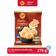 เกี๊ยวกุ้งจักรพรรดิแพ็คสุดคุ้ม CP ขนาด 270 กรัม