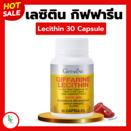 เลซิตินของแท้ เลซิติน กิฟฟารีน Lecithin Giffarine เลซิติน 30 แคปซูล ผสมแคโรทีนอยด์ และวิตามินอี