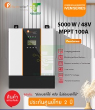 Felicity Inverter HYBRID OFF GRID 5000W 48V with MPPT 100A รุ่น IVEM5048
