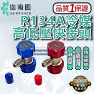 [Quality 1 Guarantee] R134a Quick Connector R134a Refrigerant Car Air Conditioner High Low Pressure