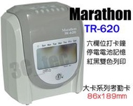 台南~大昌資訊 打卡鐘 Marathon TR-620 TR 620 停電可打卡六欄 6欄位 卡片100張+10人卡架