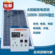 太陽能發電機家用1000w-3000w全套板小型戶外發電系統