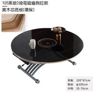找得 - 簡約兩用小戶型免安裝圓形可折疊伸縮智能多功能升降茶几餐桌 13016（N-5-2側拉黑鋼化玻璃105實木生態板 帶電磁爐）
