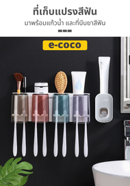 ecoco ที่ใส่แปรงสีฟัน ที่เก็บแปรงสีฟัน ชั้นเก็บแปรงสีฟัน ชั้นวางของในห้องน้ำ พร้อมแก้วบ้วนน้ำ 4 ใบ ด้านบนสามารถวางของได้