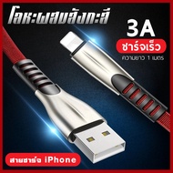 สายชาร์จไอโฟน3A iphone lightning to USB แท้100% 1mแท้ สายหนา ทนทาน รองรับiphone7 8 11 X ipad ios 12 