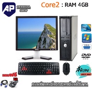 🔥💥คอมพิวเตอร์ครบชุด⚡💥 จอ 17 นิ้วพร้อมเครื่อง PC CPU CORE2 E7400 2.8G Ram 4 GB HDD 160GB เม้ากับคีย์บอร์ดสายไฟสายจอ ติดตั้งโปรแกรมพร้อมใช้งานUSED