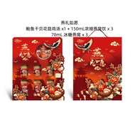 FOMEC's 丰美氏 新年礼篮 遇见鲤 狮来运转 CNY Chinese New Year Gift Set Hamper Abalone , Mushroom , Bird Nest