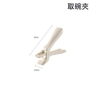 J26(米色)(3.5cm*16cm) 家用防燙 碗碟夾 廚房蒸籠 蒸籠防滑 隔熱 提盤器 護手 省力取碗夾