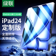 绿联适用iPad air6钢化膜11英寸2024款全新Air苹果M2芯片平板电脑贴膜全屏防摔抗指纹高清保护膜