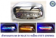 ฝาครอบกระจก ISUZU D-MAX 2011-2018 ชุบ มีไฟ ครอบกระจกมีไฟ อีซูซุ ดีแม็ก ออนิว ใส่กับรุ่นtop