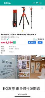 Fotopro X-GO + 42Q 碳纖腳架