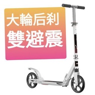 成人滑板車 8吋(20cm)非電動 雙避震款  黑及白色 598元 另加手刹碟刹加80元678元  包送貨 bbcwpbike   另優惠價加 38元配 前掛籃，鈴鈴，支撐腳架及閃燈