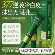 377 Advanced Whitening Spot Remover Cream Brightens Skin Whitening Cream/Anti-Wrinkle