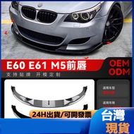 Suitable For 2005-2010 bmw 5 Series e60 e61 m5 Front Lip Shovel Surrounded Spoiler Modification