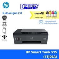 HP Smart Tank 515 Wireless All-in-One เครื่องปริ้นเตอร์ As the Picture One