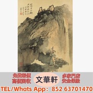 【文華軒】全港回收書法！高價回收名人山水畫字畫    黃永玉、啟功、李苦禪、婁師白、亞明、史國良、劉大為、王明明、馮遠、賈廣健、張仃、陳大羽、程十發、陸儼少、謝稚柳、黃君璧、黃秋園、李燕、孫其峰、劉文