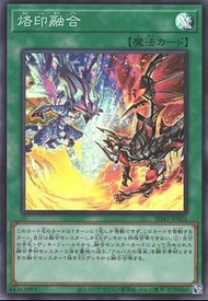 遊戲王 SD43-JP021 SR 烙印融合