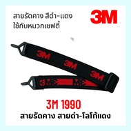3M 1 Chin Strap Model 1990 Used With Safety Helmets Safety Helmet Accessories Chin Strap Safety Helm