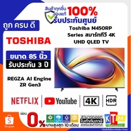 TOSHIBA ทีวี M450RP Series สมาร์ททีวี 85 นิ้ว 4K UHD QLED รุ่น 85M450RP
