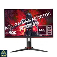 🎮144hz電競款🎮AOC GAMING MONITOR 電競顯示器 IPS 1080p 2K 4K FreeSync HDR portable monitor ps4 ps5 xbox switch