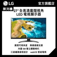 (陳列機) 27 吋全高清廣闊視角 LED 電視顯示器 (27TQ615S-PH)