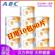 ABC Daily Sanitary Napkin Plant Extract Pure Cotton Surface Layer 240 Ultra-Thin Breathable Skin-Fri