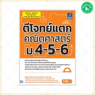Book: Solve Math Problems Mathayom4-5-6