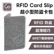RFID Card Slip 超小型防盜卡包 (687.101)｜卡套｜卡包｜防盜銀包｜旅行防盜銀包